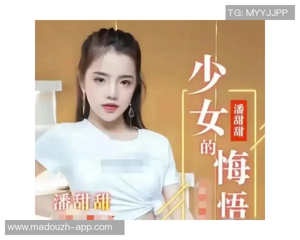 麻豆探花91-裸脂清泉恋逆境之心探索麻豆探花之旅—记一场深邃的探花之旅的麻豆情怀-麻豆探花91